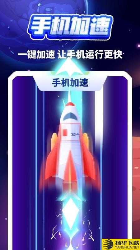 清理小火箭下载最新版（暂无下载）_清理小火箭app免费下载安装