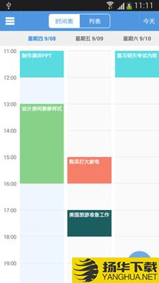 智能日程表下载最新版（暂无下载）_智能日程表app免费下载安装