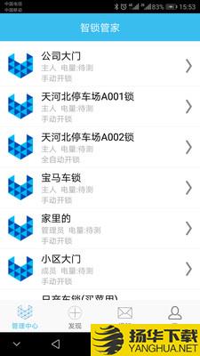 智锁管家下载最新版（暂无下载）_智锁管家app免费下载安装