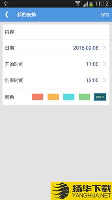 智能日程表下载最新版（暂无下载）_智能日程表app免费下载安装