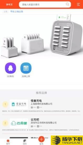 換電寶