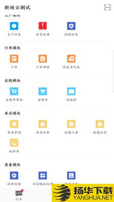 新核云C2下载最新版（暂无下载）_新核云C2app免费下载安装