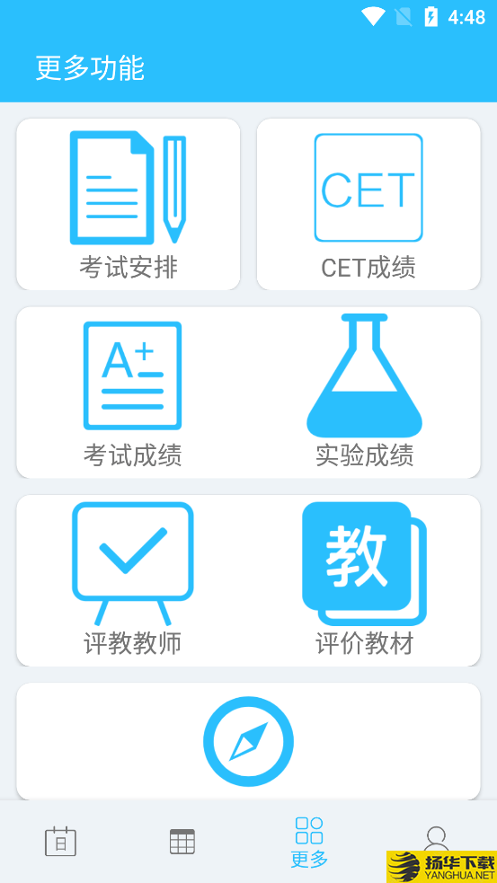 桂電課程表