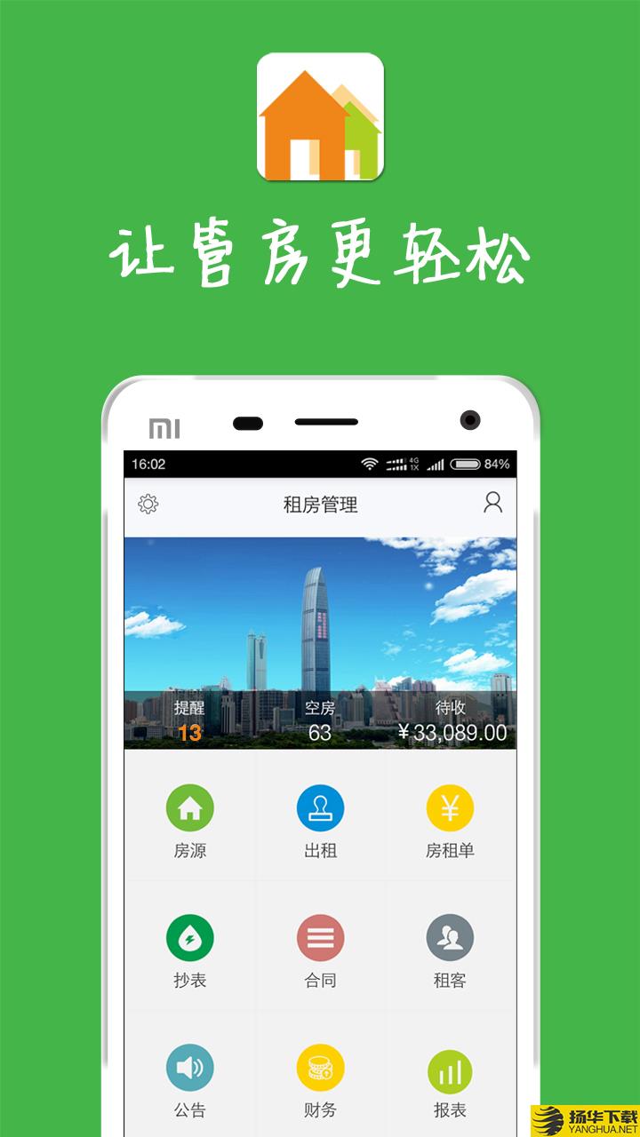 租房管理下载最新版（暂无下载）_租房管理app免费下载安装