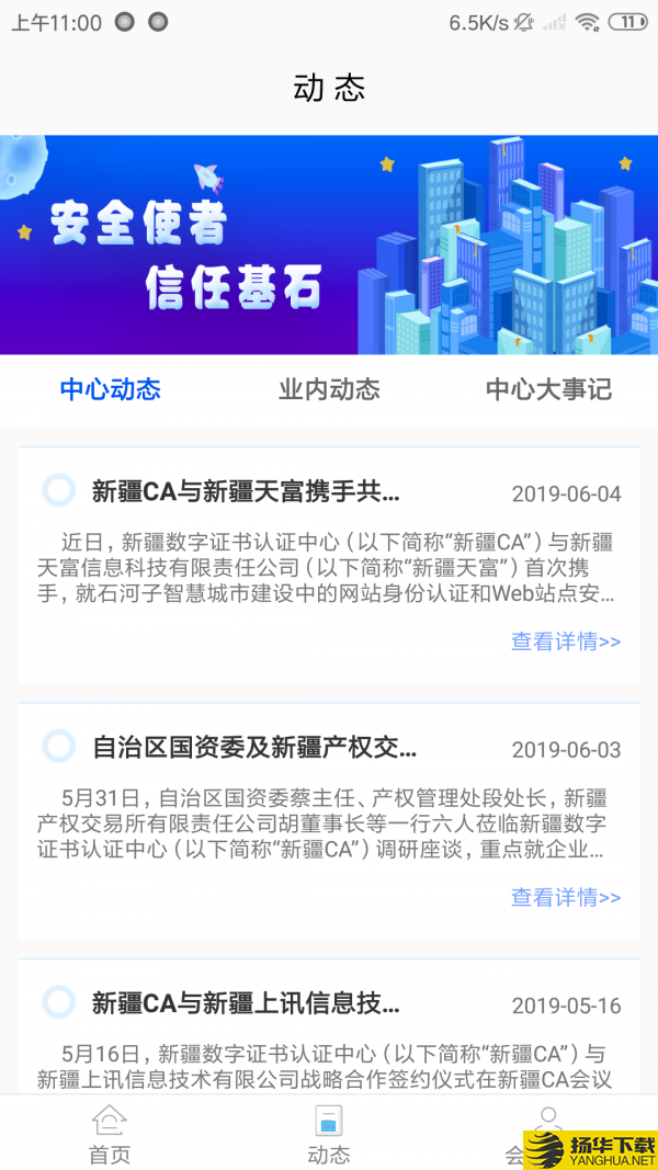 新疆政务通下载最新版（暂无下载）_新疆政务通app免费下载安装