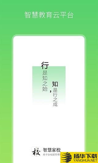 智慧家校教师端下载最新版（暂无下载）_智慧家校教师端app免费下载安装