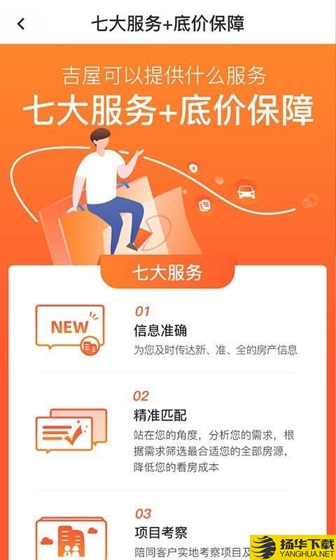 吉屋下载最新版（暂无下载）_吉屋app免费下载安装
