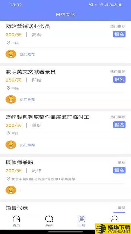 同城直招聘下载最新版（暂无下载）_同城直招聘app免费下载安装