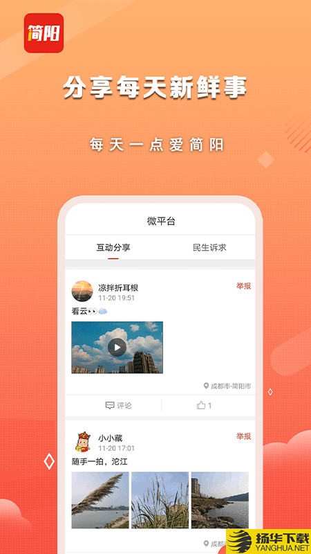 i简阳下载最新版（暂无下载）_i简阳app免费下载安装