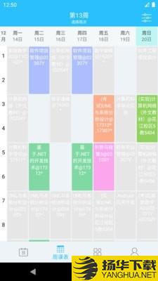 桂电课程表下载最新版（暂无下载）_桂电课程表app免费下载安装