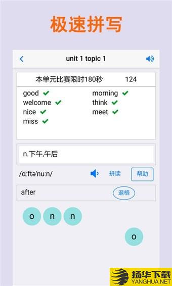 拼寫背單詞app