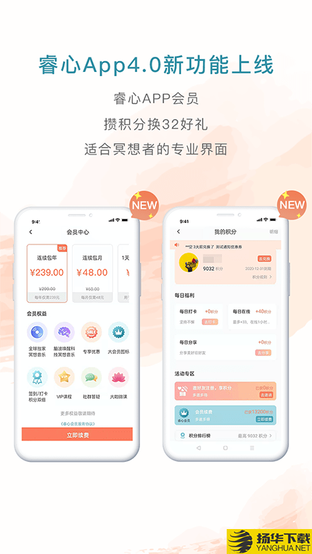 睿心冥想下载最新版（暂无下载）_睿心冥想app免费下载安装