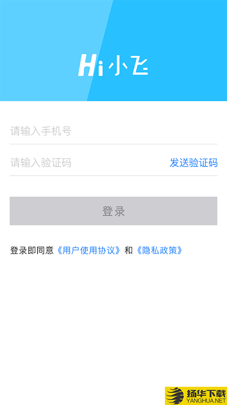 Hi小飞下载最新版（暂无下载）_Hi小飞app免费下载安装