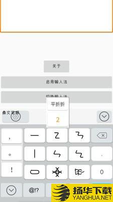 零彝输入法下载最新版（暂无下载）_零彝输入法app免费下载安装