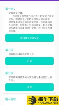 零彝输入法下载最新版（暂无下载）_零彝输入法app免费下载安装