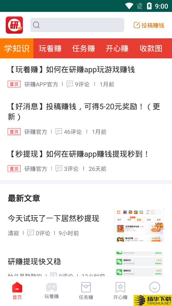 研赚下载最新版（暂无下载）_研赚app免费下载安装