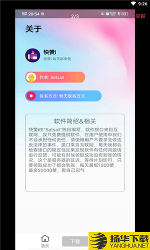 快赞i下载最新版（暂无下载）_快赞iapp免费下载安装