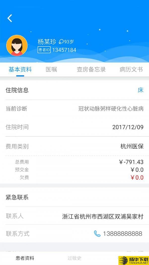 Hi医生下载最新版（暂无下载）_Hi医生app免费下载安装