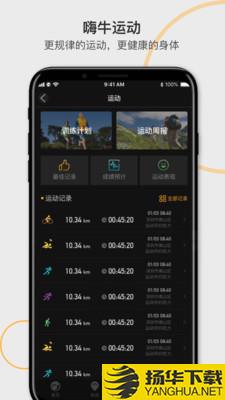 嗨牛运动下载最新版（暂无下载）_嗨牛运动app免费下载安装