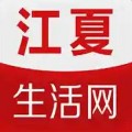 江夏生活网下载最新版（暂无下载）_江夏生活网app免费下载安装