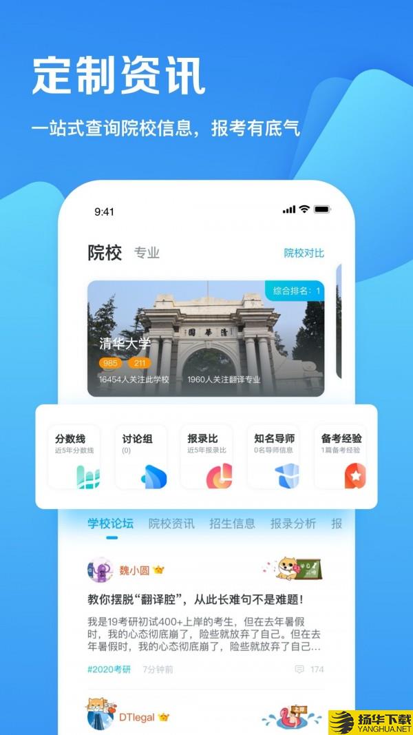 考学帮下载最新版（暂无下载）_考学帮app免费下载安装