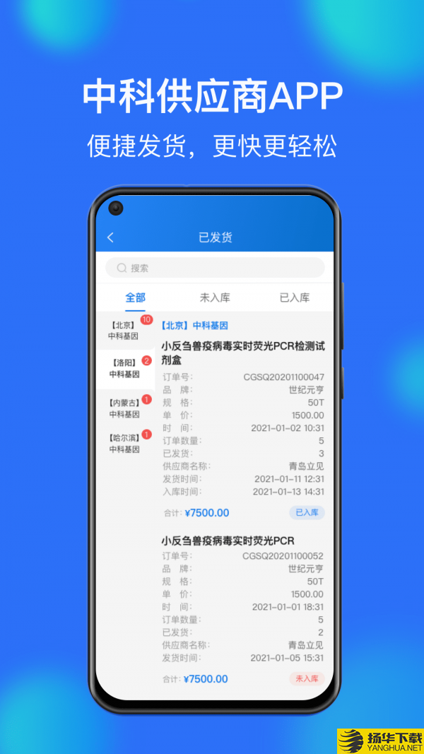 中科供应商下载最新版（暂无下载）_中科供应商app免费下载安装