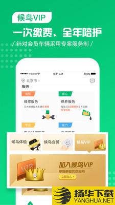 候鸟车服下载最新版（暂无下载）_候鸟车服app免费下载安装
