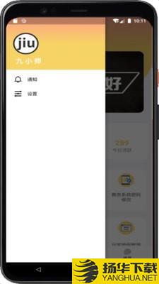 九小师下载最新版（暂无下载）_九小师app免费下载安装