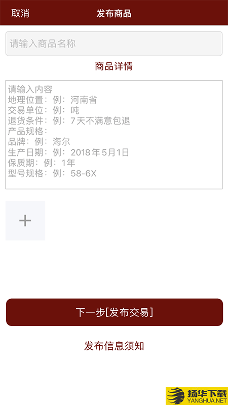 安货信息发布下载最新版（暂无下载）_安货信息发布app免费下载安装