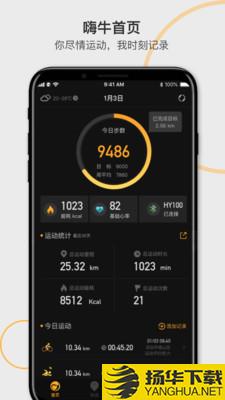 嗨牛运动下载最新版（暂无下载）_嗨牛运动app免费下载安装