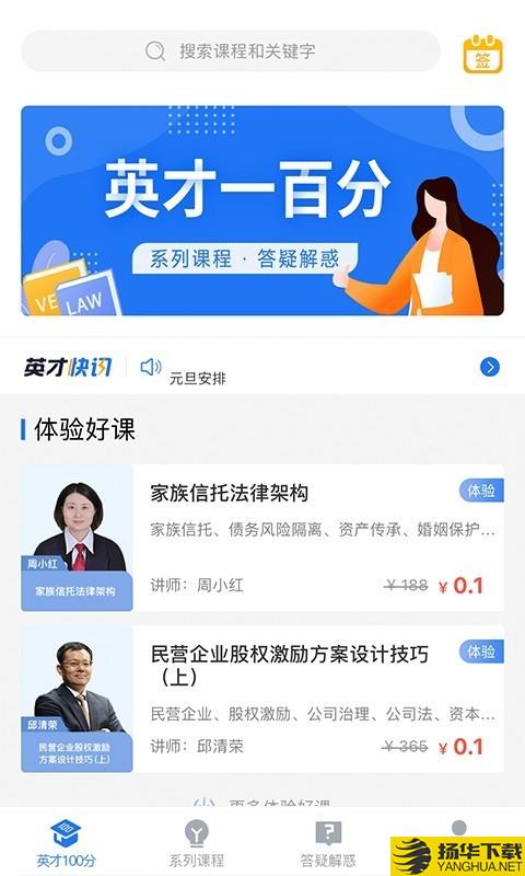 英才云课堂下载最新版（暂无下载）_英才云课堂app免费下载安装