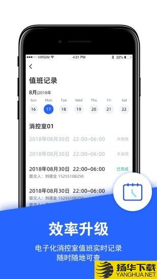 安云消防管家下载最新版（暂无下载）_安云消防管家app免费下载安装