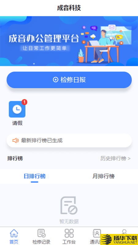 成音员工下载最新版（暂无下载）_成音员工app免费下载安装