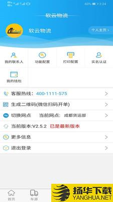 软云物流下载最新版（暂无下载）_软云物流app免费下载安装