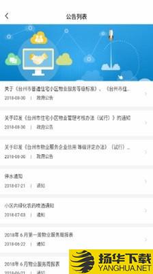 台州智慧物业下载最新版（暂无下载）_台州智慧物业app免费下载安装