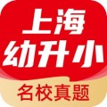 上海幼升小全课程下载最新版_上海幼升小全课程app免费下载安装