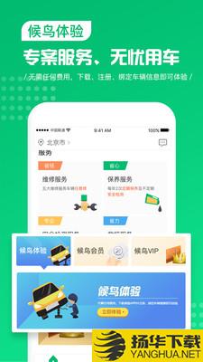候鸟车服下载最新版（暂无下载）_候鸟车服app免费下载安装