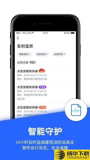 安云消防管家下载最新版（暂无下载）_安云消防管家app免费下载安装