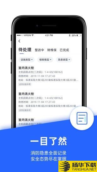 安云消防管家下载最新版（暂无下载）_安云消防管家app免费下载安装