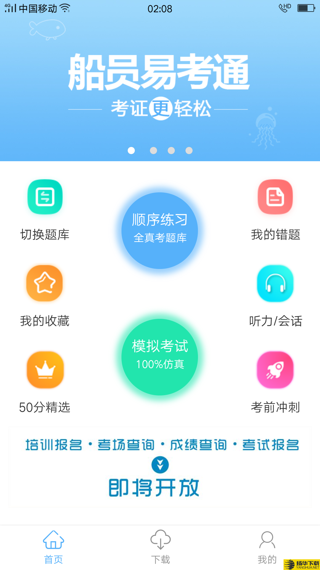 船员易考通下载最新版（暂无下载）_船员易考通app免费下载安装