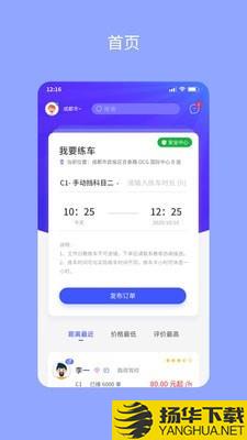 易练练车下载最新版（暂无下载）_易练练车app免费下载安装