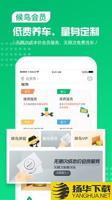 候鸟车服下载最新版（暂无下载）_候鸟车服app免费下载安装