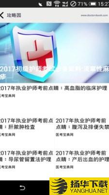 护师考试宝典下载最新版（暂无下载）_护师考试宝典app免费下载安装