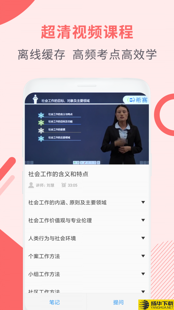 社会工作师考试助手下载最新版（暂无下载）_社会工作师考试助手app免费下载安装