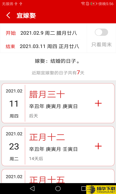 万年历日程管家下载最新版（暂无下载）_万年历日程管家app免费下载安装