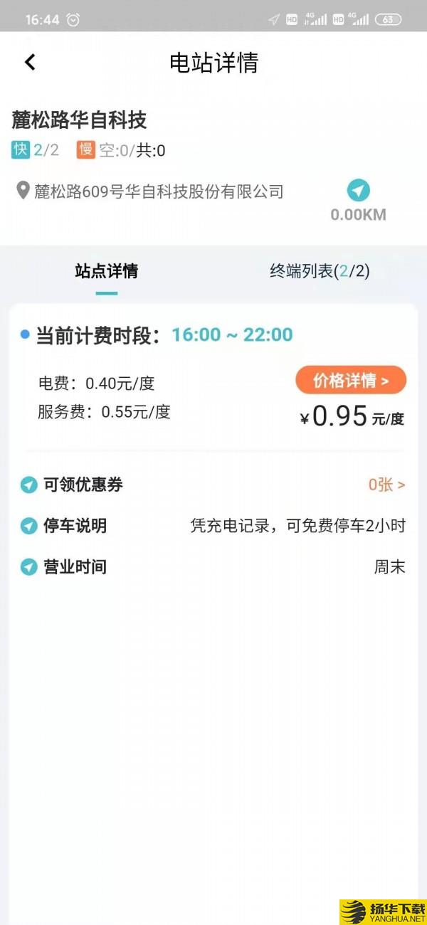 华自充电下载最新版（暂无下载）_华自充电app免费下载安装