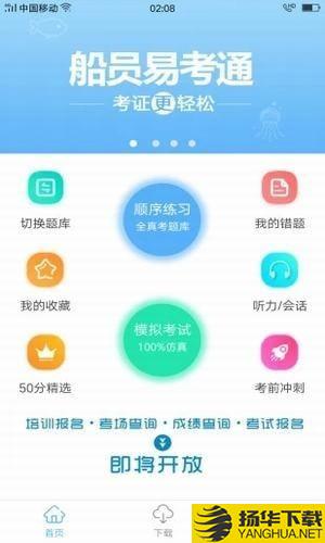 船員易考通app下載