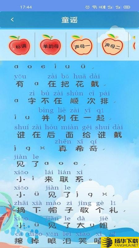 简易拼音下载最新版（暂无下载）_简易拼音app免费下载安装