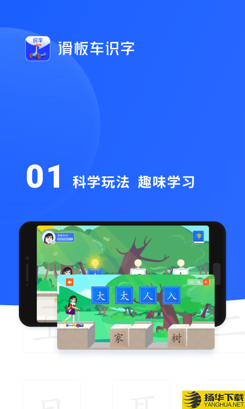 滑板车识字下载最新版（暂无下载）_滑板车识字app免费下载安装