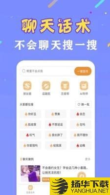 恋撩话术下载最新版（暂无下载）_恋撩话术app免费下载安装